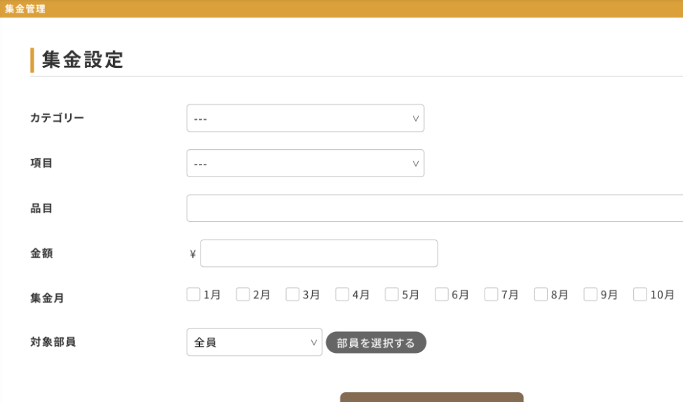 集金業務を効率化